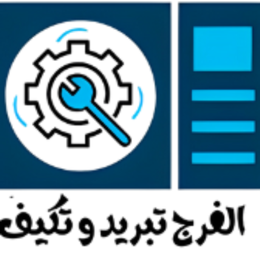 الفرج- تبريد- وتكييف-logo