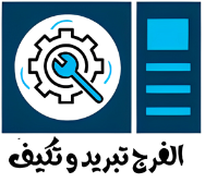 الفرج- تبريد- وتكييف-logo